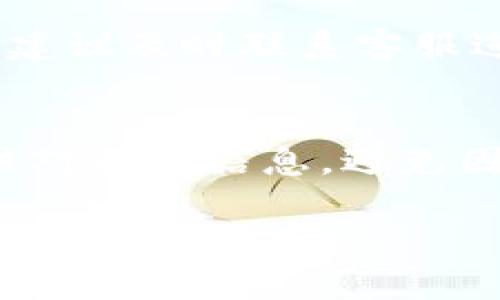 特派是一款新兴的线上支付及服务平台，而支付宝则是国内使用广泛的移动支付工具。为了让用户能够顺利地将特派账户中的余额提现到支付宝，下面将详细介绍相关步骤与注意事项。

步骤一：确认账户信息
在进行提现之前，首先要确保你已经完成了特派的注册并成功登录。记录下你的特派账户余额，确认余额有限额，确保有足够的资金进行提现。同时，确保你的支付宝账户也处于正常状态，没有任何限制或问题。

步骤二：进入提现页面
登录特派后，在主页面找到“提现”或“资金管理”的选项。不同的平台可能有不同的界面布局，所以你可能需要稍微翻找一下。在找到提现选项后，点击进入，即可开始提现操作。

步骤三：选择提现方式
进入提现页面后，系统通常会提供多种提现方式，包括银行卡、支付宝等。在这里，我们选择“支付宝”作为提现方式。注意，如果你是第一次提现到支付宝，系统可能会要求你绑定你的支付宝账户，请根据提示进行操作。

步骤四：填写提现金额
在提现页面，输入你希望提现的金额。需要注意的是，有些平台可能对单笔提现金额和日提现金额有上限设置，因此务必查看相关规定，避免因金额设置不当而无法完成提现。

步骤五：确认信息
在填写完提现金额后，系统会提示你确认信息。仔细核对提现金额、支付方式以及账户信息是否正确。如果一切无误，点击“确认提现”或类似按钮即可。一定要确保输入的信息是准确的，因为任何错误都可能导致提现失败。

步骤六：等待处理
提现申请提交后，一般会有一个审核或处理的过程。这个过程可能需要几分钟到几个小时，甚至更长的时间，具体取决于特派的处理效率。在这个阶段，你可以稍微放松心情，等待系统的反馈。通过手机APP或邮件查看提现状态，及时了解进展。

步骤七：确认到账
一旦提现处理完成，你会收到相关的通知，提醒你提现已经成功。在这个时候，打开你的支付宝，检查是否已到账。如果没有收到，请耐心等待一段时间，通常会在短时间内到账。如果几小时后仍未到账，可以考虑联系客服进行咨询。

常见问题解答
在操作过程中，用户可能会遇到一些问题，以下是一些常见问题及其解答：

h41. 如果提现失败，该怎么办？/h4
提现失败可能由于多种原因，比如信息错误、余额不足或平台限制等。首先要仔细查看系统给出的原因提示，如果是信息错误，需要重新申请。如果是余额不足，需要补充资金后再尝试提现。如果还是无法解决，请联系平台客服获取帮助。

h42. 提现需要手续费吗？/h4
大部分情况下，特派提现到支付宝是免费的，但也有一些平台可能会收取一定的提现手续费。在提现前，不妨查看相关的费用说明，以免造成不必要的损失。

h43. 提现的时间一般多久？/h4
提现到账时间因平台而异，一般在提交申请后1至3个工作日内到账。如果遇到节假日或其他特殊情况，可能会有所延迟。若长时间未到账，建议及时联系客服进行跟进。

总结
将特派余额提现到支付宝的过程并不复杂，只要按照上述步骤操作，通常都能快速完成。为了确保操作的顺利，用户在提现前后都要仔细核对各类信息，避免因为小失误造成不必要的麻烦。如果在过程中遇到问题，记得及时联系平台客服哦！希望这些信息能够帮助到你，让你的资金流动更加顺畅！

如需更详细的指导或进一步帮助，请在下方留言，我们会尽快为您解答！