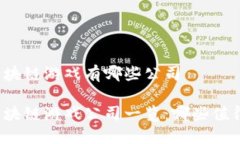 湖北区块链游戏有哪些公司湖北区块链游戏公司