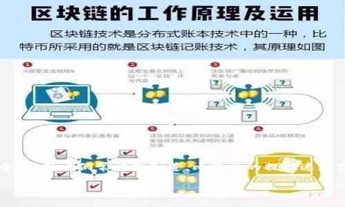 比特派提现速度是很多用户关注的重要话题，尤其是在数字货币交易日益盛行的今天。用户们常常想知道，比特派的提现速度究竟快吗？已经有许多人在使用这个平台，接下来的内容我们将对此进行详细探讨。

比特派提现速度究竟快不快？