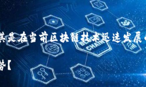 沙城霸业区块链游戏的相关内容非常引人关注，尤其是在当前区块链技术迅速发展的背景下。接下来，我将围绕这一主题为您详细介绍。

什么是沙城霸业区块链游戏：区块链游戏的未来趋势？