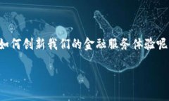 区块链技术已经在许多行业展现出其强大的潜力