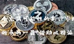   比特派如何免费领取虚拟货币？ /  guanjianci 比特