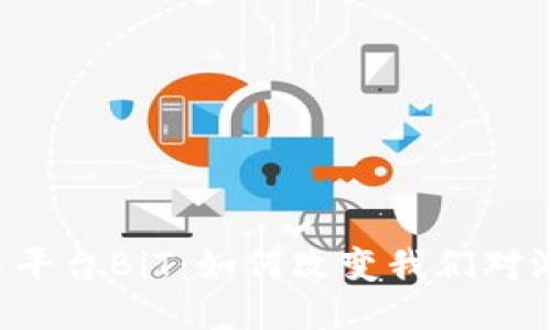 区块链游戏交易平台BiT：如何改变我们对游戏交易的认识？