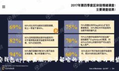 币安钱包app苹果版：你了解它的真实功能与优势