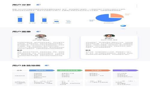 特派钱包官方钱包下载 是一个热门的主题，尤其是在当今数字货币迅速发展的背景下。越来越多的人开始关注和使用各种数字钱包，希望能够安全、方便地管理自己的加密资产。但是，很多用户在下载和使用这类钱包时，常常会遇到各种问题和疑惑。那么，关于特派钱包的官方钱包下载，你是否也有这些疑问呢？

如何安全下载特派钱包官方钱包？