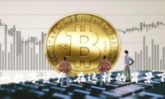 特派数字货币硬件 这一主题在如今越来越受关注