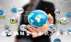 你知道区块链金融合伙人是什么吗？