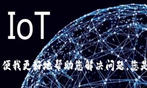 抱歉，您提到的“b特派系统错误”不太明确。请您提供更多详细的信息或者背景，以便我更好地帮助您解决问题。您是指在使用某个特定系统时遇到的错误，还是某种特定的技术问题？感谢您的理解！