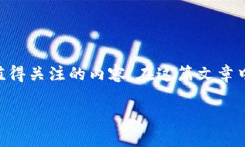 EOS 映射到 BitP 是一个富有挑战的话题，对于想要深入理解加密货币市场的用户来说，这无疑是个值得关注的内容。在这篇文章中，我们将探讨这一领域的多方面内容，尽量用的方式解释复杂问题，力求让每位读者都能从中受益。   

 EOS 映射到 BitP：什么是 EOS 映射，如何影响你的投资决策？ 