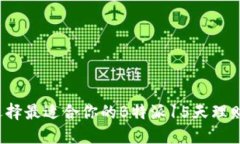 如何选择最适合你的B特派15天理财产品？