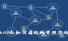 比特派手机APP：如何有效地管理你的数字资产？