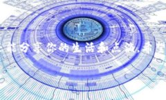 特派是一款非常流行的社交软件，它不仅提供了