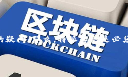 特派（通常指的是一款移动设备或软件）在使用过程中常常引发用户对于联网需求的疑问。那么，特派真的是必须联网才能使用吗？让我们来深入探讨一下这个话题，揭开特派到底有多少联网需求。

特派真的必须联网吗？探究其联网需求及使用场景