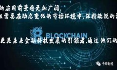 央行区块链金融专家组组员是一个重要的职务，