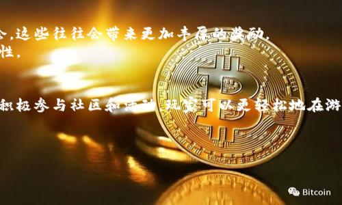 区块链捕鱼游戏是一种结合了区块链技术与传统捕鱼游戏的新型娱乐方式。随着技术的发展，越来越多的玩家开始关注这种新兴的游戏形式。那么，究竟区块链捕鱼游戏怎么玩呢？在本文中，我们将深入探讨这个问题，并为大家提供相关的玩法、规则以及一些小技巧。

什么是区块链捕鱼游戏？
区块链捕鱼游戏是采用区块链技术的一种在线捕鱼游戏。在传统的捕鱼游戏中，玩家通过操控捕鱼器，在规定的时间内捕捉尽可能多的鱼，从而获取分数和奖励。而在区块链捕鱼游戏中，所有的交易和游戏过程都记录在区块链上，确保了数据的透明性和不可篡改性。这样一来，玩家不仅可以享受到游戏的乐趣，还有机会通过赚取数字资产来获取收益。

区块链捕鱼游戏的基本玩法
对于初次接触区块链捕鱼游戏的新手玩家来说，了解基本的玩法是非常重要的。以下是一些基本的操作步骤：
ol
    li注册账户：首先，玩家需要在游戏平台上注册一个账户。通常，这个过程会要求提供一些个人信息，以及设置一个强密码。/li
    li充值数字货币：由于区块链捕鱼游戏一般使用数字货币进行交易，玩家在开始游戏之前需要先充值一定数量的数字货币。常见的充值方式包括使用比特币、以太坊等主要数字货币。/li
    li选择游戏模式：大多数区块链捕鱼游戏都有多种模式可供选择，包括单人模式和多人对战模式。新手玩家可以先尝试单人模式，熟悉游戏规则和操作技巧。/li
    li游戏操作：游戏界面通常会显示海洋场景，玩家需要操控捕鱼器进行发射，捕获尽可能多的鱼。不同种类的鱼有不同的分值，捕获高分的鱼可以获得更多奖励。/li
    li提现收益：游戏结束后，玩家可以将获得的数字资产提现到自己的数字钱包中，或者继续用于游戏。若想参与更多活动，玩家可以继续充值并参与更多的游戏。/li
/ol

区块链捕鱼游戏的优势
与传统的捕鱼游戏相比，区块链捕鱼游戏有许多显著的优势：
ul
    li透明性：由于所有交易都记录在区块链上，玩家可以随时查阅自己的游戏记录和收益情况，确保游戏公平公正。/li
    li安全性：区块链技术的去中心化特性使得玩家的资产更安全，减少了被盗或欺诈的可能性。/li
    li可交易性：玩家在游戏中获得的数字资产可以在其他平台上进行交易，增大了其价值和用途。/li
    li全球化：区块链捕鱼游戏通常不受地域限制，玩家可以与全球的玩家进行对战，增加了互动性和趣味性。/li
/ul

如何提高捕鱼成功率
在区块链捕鱼游戏中，捕鱼的成功与多个因素相关。掌握一些小技巧可以提高玩家的捕鱼成功率：
ul
    li了解鱼种及其特点：不同种类的鱼在游戏中具有不同的分值与出现频率。了解这些特点，可以帮助玩家更有效地选择目标鱼进行捕捉。/li
    li合理运用炮弹：在游戏中，玩家使用炮弹来捕捉鱼。合理选择炮弹的种类和发射频率，可以提高捕到大鱼的几率。小炮虽然耗费少，但捕到的鱼分数低，而大型炮弹则更为强力，适合追击价值较高的鱼。/li
    li掌握时机：看准时机发射炮弹，不要盲目发射。观察游戏进展和鱼的游动规律是非常重要的，抓住适当的时机发射，将大大提高成功率。/li
    li利用多玩家模式：在多人对战模式中，团队合作能大大提升捕鱼效率。与好友组队，合理分配目标鱼，提高胜算。/li
/ul

参与社区和活动的重要性
加入区块链捕鱼游戏的社区，对提升游戏体验也是相当重要的。在社区中，玩家可以与其他人交流，分享游戏经验，甚至发现一些非官方的活动和比赛机会。这些往往会带来更加丰厚的奖励。
另外，很多游戏平台会定期举办活动，如限时挑战、排行榜竞赛等。这些活动不仅能提高玩家的参与感，还有机会获得额外的奖励，增加游戏的乐趣和挑战性。

总结
综上所述，区块链捕鱼游戏不仅是一种有趣的娱乐方式，它还结合了现代科技，为玩家提供了一种全新的体验。通过了解基础玩法、掌握一些小技巧，以及积极参与社区和活动，玩家可以更轻松地在游戏中获得乐趣与收益。
如果你对区块链捕鱼游戏感兴趣，不妨亲自尝试一下，体验其中的乐趣与魅力吧！

区块链，捕鱼游戏，数字货币，游戏技巧，社区活动/guanjianci
 区块链捕鱼游戏怎么玩？揭秘趣味与收益并存的玩法！