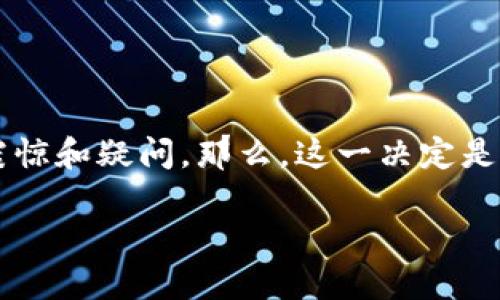 特派公司近日宣布停止营运，这一消息无疑给众多用户带来了较大的震惊和疑问。那么，这一决定是否会影响到用户的提币？在接下来的内容中，我们将对此进行详细分析。

特派公司停止营运将如何影响用户提币？