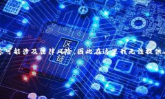 区块链游戏黑客下载安装是一个涉及多个领域的