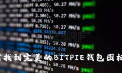 : 如何找到完美的BITPIE钱包图标素材？
