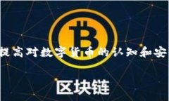 比特派软件提示地址已修改的原因及解决方案什