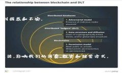 区块链金融模式的新变革：未来怎样影响我们的