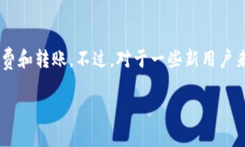特派钱包是一款广受欢迎的移动支付工具，尤其是随着电子支付的普及，越来越多的人选择使用它进行日常消费和转账。不过，对于一些新用户来说，可能在使用过程中会遇到充值余额的各种问题。那么，今天我们就来聊聊特派钱包怎么充值余额这一话题。

如何简单快速地给特派钱包充值余额？