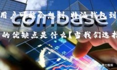 特派钱包卖币是一个比较受关注的话题，它涉及