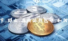 特派钱包（TP Wallet）是一款在区块链交易和数字