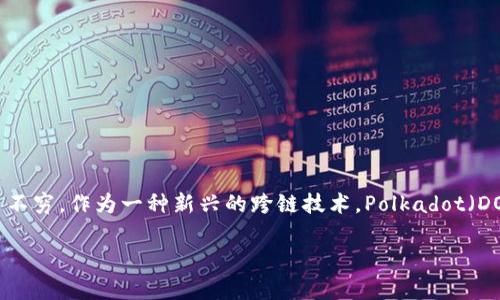 比特派能存DOT吗？这是许多对加密货币感兴趣的用户可能会问的问题。随着区块链技术的不断发展，各种数字资产层出不穷，作为一种新兴的跨链技术，Polkadot（DOT）也引起了广泛关注。但很多用户在选择数字资产钱包时，面临着众多选项，不知道哪种钱包能够安全存储自己的资产。

比特派钱包如何存储DOT资产？
