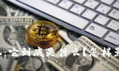 区块链游戏推币机：它到底是什么？怎样影响你