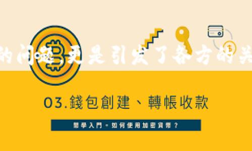 特派钱包异常 是一个很多用户关心的话题，尤其是在当今这个数字支付愈发普及的时代，涉及到资金安全的问题，更是引发了各方的关注和讨论。本文将详细探讨特派钱包异常的原因、影响以及解决方法，希望能够为用户提供一些有用的参考。

特派钱包出现异常，用户该如何快速应对？