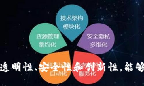区块链金融的广告语应该，能够吸引目标受众的兴趣，同时突显区块链技术在金融领域的优势。以下是一些广告语示例：

1. **“区块链，让金融更透明！”**
2. **“安全交易，区块链为您护航！”**
3. **“颠覆传统，区块链智能金融时代来临！”**
4. **“用区块链，重塑您的金融未来！”**
5. **“信任的力量，源于区块链！”**
6. **“选择区块链，拥抱无缝金融体验！”**
7. **“去中心化时代，金融新选择！”**
8. **“区块链科技，让每一笔交易更可靠！”**
9. **“未来金融，尽在区块链之中！”**
10. **“全球互联，区块链金融突破边界！”**

这些广告语突出了区块链在金融领域的优势，如透明性、安全性和创新性，能够吸引更多人关注和参与区块链金融产品或服务。