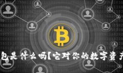 你知道Bitpie钱包是什么吗？它对你的数字资产安