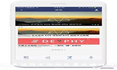 如何找到最值得尝试的免费区块链游戏APP？