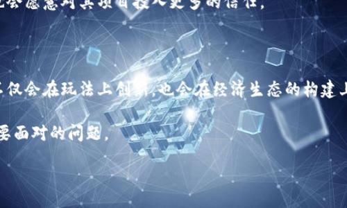 

/guanjianci

什么是区块链游戏？

大家或许听说过“区块链”这个词，它近几年频繁出现在我们的视野中，尤其是在数字货币大热的背景下。而“区块链游戏”则是这个概念的延伸，结合了游戏和区块链技术，让我们一起去了解一下这种新兴的游戏形式。

区块链游戏，就是借助区块链技术构建的游戏，这种游戏的一个显著特点就是它的数据是透明和不可更改的。每个玩家所拥有的资产、道具，甚至是角色，都是通过区块链技术来实现的，所有的交易和互动都是通过智能合约来执行的。这意味着，玩家真的拥有了自己的游戏资产，而不仅仅是租用它们。

区块链游戏现状如何？

区块链游戏在全球范围内正逐步兴起，许多开发者和公司都在将其视为未来游戏产业的一部分。尽管当前市场尚处于探索和发展的初期，许多人对这种游戏形式持有疑虑甚至谨慎态度。一方面，区块链游戏确实提供了一些传统游戏所不具备的独特优势；另一方面，市场上也存在着一些骗局与不成熟的产品。

而提到现在的区块链游戏，大家可能会问：区块链游戏能玩嘛？其实，现在的区块链游戏已经可以玩了，但选择时需要谨慎。下面，我们就细细聊聊区块链游戏的现状、玩法以及如何去选择适合自己的游戏。

区块链游戏的优缺点

在选择玩区块链游戏之前，我们可以先来看看它的优缺点。

h4优点/h4

ul
    li资产的真正拥有权：由于区块链的特性，玩家真正拥有游戏内的资产，这些资产可以自由交易、出售，甚至用于其他游戏中。/li
    li透明性和公平性：区块链游戏的规则是公开的，所有的交易都是可以追踪的，有效避免了玩家之间的不公。/li
    li多样的游戏机制：区块链游戏往往结合了DeFi（去中心化金融）机制，让游戏不仅局限于娱乐，还能参与到经济活动中。/li
/ul

h4缺点/h4

ul
    li技术门槛高：并不是每个人都能快速理解区块链的运作，尤其是初入游戏的玩家，可能会感到困惑。/li
    li市场波动大：由于某些区块链游戏与加密货币直接挂钩，市场的波动性会直接影响游戏内资产的价值。/li
    li项目风险：不少项目在市场中并不成熟，危机四伏，玩家需要有一定的风险识别能力。/li
/ul

如何选择适合的区块链游戏？

在市场上，区块链游戏种类繁多，有些可能适合你的兴趣和需求，有些则可能让你失望。下面是一些选择建议，帮助大家更好地进行筛选。

h4关注社区和玩家反馈/h4

在选择游戏之前，最好先关注一下游戏的社群，比如Discord、Telegram等平台的讨论。这些地方往往能提供真实的玩家反馈，可以帮助你判断这个游戏是否值得投资时间和金钱。

h4考虑游戏的经济系统/h4

区块链游戏的经济系统是非常重要的，它直接影响玩家的体验和参与度。了解游戏内的经济机制，是否健康可持续，以及是否有“玩赚”的机会，可以帮助你做出更好的选择。

h4注意游戏的开发团队/h4

游戏开发团队的背景、信誉以及以往的项目经验，是衡量一个区块链游戏可靠性的重要标准。一个有实力的开发团队通常有更大的成功几率，而玩家也会愿意对其项目投入更多的信任。

区块链游戏的未来发展

区块链游戏在未来的发展潜力可以说是巨大的。随着技术的不断进步，越来越多优秀团队进入这个领域，市场将会变得更加成熟。未来的区块链游戏不仅会在玩法上创新，也会在经济生态的构建上更加合理。

此外，随着用户的逐渐增多，相关法律法规的颁布和完善也必不可少。怎么保障玩家的权益，让他们真正在游戏中获得乐趣而不是担忧，这都是未来需要面对的问题。

结语

总结来看，区块链游戏能玩嘛这个问题的答案是肯定的。你可以找到适合自己的区块链游戏，在玩乐的同时，体验到一种全新的“拥有”的乐趣。然而，请谨记在玩区块链游戏的过程中，要保持对市场和技术的敏感性，做一个聪明的玩家。有时候，这种新鲜事物充满了机会，但也伴随了一定的风险。希望每个人都能在这条新路上，玩得开心，赚得理想！