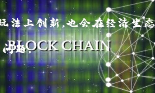 

/guanjianci

什么是区块链游戏？

大家或许听说过“区块链”这个词，它近几年频繁出现在我们的视野中，尤其是在数字货币大热的背景下。而“区块链游戏”则是这个概念的延伸，结合了游戏和区块链技术，让我们一起去了解一下这种新兴的游戏形式。

区块链游戏，就是借助区块链技术构建的游戏，这种游戏的一个显著特点就是它的数据是透明和不可更改的。每个玩家所拥有的资产、道具，甚至是角色，都是通过区块链技术来实现的，所有的交易和互动都是通过智能合约来执行的。这意味着，玩家真的拥有了自己的游戏资产，而不仅仅是租用它们。

区块链游戏现状如何？

区块链游戏在全球范围内正逐步兴起，许多开发者和公司都在将其视为未来游戏产业的一部分。尽管当前市场尚处于探索和发展的初期，许多人对这种游戏形式持有疑虑甚至谨慎态度。一方面，区块链游戏确实提供了一些传统游戏所不具备的独特优势；另一方面，市场上也存在着一些骗局与不成熟的产品。

而提到现在的区块链游戏，大家可能会问：区块链游戏能玩嘛？其实，现在的区块链游戏已经可以玩了，但选择时需要谨慎。下面，我们就细细聊聊区块链游戏的现状、玩法以及如何去选择适合自己的游戏。

区块链游戏的优缺点

在选择玩区块链游戏之前，我们可以先来看看它的优缺点。

h4优点/h4

ul
    li资产的真正拥有权：由于区块链的特性，玩家真正拥有游戏内的资产，这些资产可以自由交易、出售，甚至用于其他游戏中。/li
    li透明性和公平性：区块链游戏的规则是公开的，所有的交易都是可以追踪的，有效避免了玩家之间的不公。/li
    li多样的游戏机制：区块链游戏往往结合了DeFi（去中心化金融）机制，让游戏不仅局限于娱乐，还能参与到经济活动中。/li
/ul

h4缺点/h4

ul
    li技术门槛高：并不是每个人都能快速理解区块链的运作，尤其是初入游戏的玩家，可能会感到困惑。/li
    li市场波动大：由于某些区块链游戏与加密货币直接挂钩，市场的波动性会直接影响游戏内资产的价值。/li
    li项目风险：不少项目在市场中并不成熟，危机四伏，玩家需要有一定的风险识别能力。/li
/ul

如何选择适合的区块链游戏？

在市场上，区块链游戏种类繁多，有些可能适合你的兴趣和需求，有些则可能让你失望。下面是一些选择建议，帮助大家更好地进行筛选。

h4关注社区和玩家反馈/h4

在选择游戏之前，最好先关注一下游戏的社群，比如Discord、Telegram等平台的讨论。这些地方往往能提供真实的玩家反馈，可以帮助你判断这个游戏是否值得投资时间和金钱。

h4考虑游戏的经济系统/h4

区块链游戏的经济系统是非常重要的，它直接影响玩家的体验和参与度。了解游戏内的经济机制，是否健康可持续，以及是否有“玩赚”的机会，可以帮助你做出更好的选择。

h4注意游戏的开发团队/h4

游戏开发团队的背景、信誉以及以往的项目经验，是衡量一个区块链游戏可靠性的重要标准。一个有实力的开发团队通常有更大的成功几率，而玩家也会愿意对其项目投入更多的信任。

区块链游戏的未来发展

区块链游戏在未来的发展潜力可以说是巨大的。随着技术的不断进步，越来越多优秀团队进入这个领域，市场将会变得更加成熟。未来的区块链游戏不仅会在玩法上创新，也会在经济生态的构建上更加合理。

此外，随着用户的逐渐增多，相关法律法规的颁布和完善也必不可少。怎么保障玩家的权益，让他们真正在游戏中获得乐趣而不是担忧，这都是未来需要面对的问题。

结语

总结来看，区块链游戏能玩嘛这个问题的答案是肯定的。你可以找到适合自己的区块链游戏，在玩乐的同时，体验到一种全新的“拥有”的乐趣。然而，请谨记在玩区块链游戏的过程中，要保持对市场和技术的敏感性，做一个聪明的玩家。有时候，这种新鲜事物充满了机会，但也伴随了一定的风险。希望每个人都能在这条新路上，玩得开心，赚得理想！