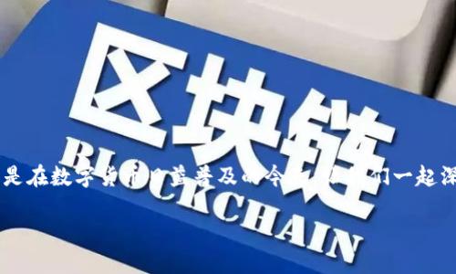 特派钱包手机版使用教程是很多用户迫切希望了解的内容，尤其是在数字货币日益普及的今天。让我们一起深入探讨如何高效、便捷地使用这个钱包，同时确保您的资产安全。

如何高效使用特派钱包手机版？