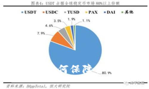 Bitp钱包安全吗？如何保障你的数字资产安全？