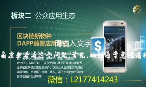 这是一项非常明确的疑问，关于B特派（Bionex）是否支持EOS币的映射（也就是将EOS代币映射到另一个区块链或钱包上），我们可以从多个角度来看看这个问题。首先，映射通常意味着将一种资产转移到另一种资产形式，这在区块链的世界里并不罕见。最近，许多用户对于如何安全有效地进行这种操作表现出了很大的兴趣。

为什么B特派不支持EOS币的映射？ 