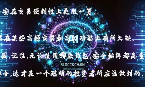   比特派好用吗？安全吗？ / 

 guanjianci 比特派, 钱包安全, 数字货币, 加密货币, 使用体验 /guanjianci 

引言：数字货币钱包的选择
在如今这个数字货币飞速发展的时代，大家总会面对一个问题：用什么钱包来管理自己的资产？每种钱包都有自己的特点，今天我们就聊聊比特派钱包。这款钱包在市场上越来越受到关注，但它真的好用吗？安全吗？让我们一一揭开它的面纱。

什么是比特派钱包？
首先，我们来简单了解一下比特派钱包。比特派是一个多币种的数字货币钱包，支持多种加密货币的存储和管理。它的设计初衷就是为了给用户提供一个安全、方便的资产管理工具。用户可以直接通过比特派进行交易，查询资产，甚至参与一些区块链项目，非常方便。

比特派的使用体验
提到使用体验，许多人可能会关注界面的友好程度和操作的简便性。首先，比特派的界面设计相对简洁，大多数人使用时不会觉得困难。注册、登陆以及转账等基本操作都很流畅。不过每个人的操作习惯不同，有些用户可能需要一段时间来熟悉各种功能。

安全性分析
说到钱包的安全性，很多人心中会打上问号。比特派采用了一些比较成熟的安全技术，比如助记词加密、私钥管理等，这些都是当今比较标准的安全措施，但在这个领域，安全性永远是相对的。

比特派官网上有很详细的安全指南，推荐用户进行定期备份和保护自己的助记词，降低风险。此外，钱包的开发团队也会定期进行系统的安全审查，确保用户的资金安全。不过，没有什么是绝对安全的，建议大家在使用时保持警惕，不要随意点击不明链接，更不要轻易透露自己的私钥或助记词。

用户反馈与评价
自然，用户的反馈是衡量一款产品好坏的重要标准。通过诸多网络论坛和社交媒体，我们可以看到对比特派的评价参差不齐。大部分用户对其使用体验表示满意，尤其是方便的转账操作和宽广的币种支持。而另一些用户则反映在某些加密货币的转账速度上不够理想，甚至会碰到收不到币的麻烦。

这种情况在数字货币领域并不罕见，可能跟网络拥堵或者交易高峰期有关。因此，建议用户可以在非高峰期进行操作，以确保顺利完成交易。

适合什么样的用户？
那么，究竟比特派适合哪类用户呢？如果你是一个刚刚入门数字货币的新人，比特派作为一个起步的钱包是个不错的选择。它的界面友好，功能明确，能够满足大部分新手的需求。

而对于一些资深用户，特别是那些活跃的交易者，可能会觉得比特派在高级功能上有所欠缺，毕竟对于程序化交易和大额交易需求的用户，可能会更倾向于使用功能更为强大的交易所或钱包工具。这并不是说比特派不好，只是说它的定位与目标用户不太一样。

比特派与其他钱包的对比
最后我们来简单对比一下比特派与市场上其它钱包，比如火币钱包、币安钱包等。火币钱包和币安钱包之所以受到许多用户青睐，主要是因为它们与交易所的紧密结合，使得用户可以更方便地交易和管理资产，而比特派则更加注重自主性和隐私。

优劣势的对比永远是相对的，重要的是找出符合你自己需求的钱包。比特派在用户隐私和控制权上做得相对突出，而火币和币安在交易便利性上更胜一筹。

总结：比特派值不值得使用？
综合来看，比特派的优点在于简单易用、安全性相对较高，适合那些需要方便管理资产的用户。当然，它也不是完美无缺的，可能在某些高频交易和高级功能上有所欠缺。

如果你考虑使用比特派，建议在保障安全的前提下，先小规模尝试一下。在操作过程中，不断积累经验，再逐步扩大你的操作范围。记住，无论使用哪款钱包，安全始终都是重中之重。

总之，数字货币的未来充满了可能性，希望大家都能在理性的基础上合理配置投资，追求收益的同时也要保护好自己的资产安全。这才是一个聪明的投资者所应该做到的。