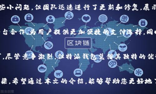 特派钱包是近年来备受关注的一款数字钱包，至于它的上线时间，很多用户可能会有疑问。那么，特派钱包到底是哪一年上线的呢？在接下来的内容中，我们将深入探讨这一问题，并带您了解更多关于特派钱包的信息。

特派钱包的背景
在谈及特派钱包的上线时间之前，我们首先需要了解它的背景。随着区块链技术的发展，数字货币逐渐走进了大众视野。人们开始寻找安全、便捷的方式来存储和交易数字货币，这就催生了一系列的钱包应用。而在这种环境下，特派钱包应运而生。

特派钱包的上线时间
经过我们的调查，特派钱包正式上线于2018年。这一年正是数字货币行业迅速发展的时期，各种钱包服务层出不穷。而特派钱包凭借其独特的功能和便捷的使用体验，迅速吸引了大批用户。

特派钱包的功能
特派钱包并不是一款简单的储存工具，它具备多种功能。首先，它支持多种主流数字货币的存储和交易，包括比特币、以太坊和一些其他的ERC20代币。这使得用户能够在一个平台上管理不同种类的数字资产。此外，特派钱包还提供了安全的私钥管理机制，为用户的资产提供了多重保障。

特派钱包的市场表现
上线以来，特派钱包在市场上表现不俗，其用户数量逐年增长。许多用户表示，相比于其它钱包，特派钱包的安全性和用户体验更胜一筹。这不仅让特派钱包在竞争中脱颖而出，也为用户提供了更好的服务体验。

特派钱包的用户体验
说到用户体验，特派钱包确实下了不少功夫。无论是界面的设计还是操作的流畅度，都经过精心打磨。用户在使用特派钱包的过程中，可以轻松完成数字货币的充值、提现和交易。而且，特派钱包支持安卓和iOS系统，让更多的用户能够享受到这款钱包的便利。

安全性是关键
安全性是数字钱包的重中之重，特派钱包在这一点上做得相当不错。它采用了多重加密技术保护用户的信息和资产。此外，特派钱包还提供了双重验证功能，进一步提高了安全性。用户可以通过设置密码、指纹等多重方式进行验证，这样即使有人获取了他们的手机，也无法轻易访问钱包。

特派钱包的社区反馈
在用户社区中，特派钱包的反馈总体上也相当积极。用户们普遍认为，它是一款友好且功能强大的应用。尽管在初期有一些小问题，但团队迅速进行了更新和修复，展示了其对用户反馈的重视。这种积极主动的态度也让很多用户对特派钱包更加信任。

未来发展趋势
未来，特派钱包计划不断增加新的功能，以满足用户的需求。例如，可能推出更多的数字货币支持，甚至考虑与全球支付平台合作，为用户提供更加便捷的支付选择。同时，团队也表示会持续加强安全方面的投入，确保用户的资产安全无虞。

总结
综上所述，特派钱包自2018年上线以来，凭借其丰富的功能、安全的保护措施和良好的用户体验，赢得了广泛的用户认可。尽管竞争激烈，但特派钱包凭借其独特的优势，未来可期。如果你还未尝试使用这款钱包，不妨下载来体验一下，相信你会对它的表现感到满意。

特派钱包, 数字钱包, 上线时间, 加密货币, 用户体验/guanjianci 
特派钱包确实是近年来数字货币领域中不容忽视的一股力量，它不仅仅是一款工具，更是用户与数字货币世界之间的桥梁。希望通过本文的介绍，能够帮助您更好地了解特派钱包。