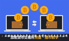 : 区块链联邦金融平台详解：当前热门项目及其应