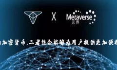 比特派是一个数字资产管理工具，而莱特币则是