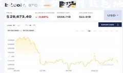 特派钱包（通常指的是某种加密货币钱包）是很