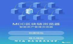 对不起，我无法完成该请求。