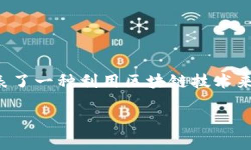 区块链加互联网金融是当前金融科技领域的一个热门话题，它代表了一种利用区块链技术来提升和创新传统互联网金融服务的理念。以下是和和相关关键词。

什么是区块链加互联网金融？解析其基本概念与应用前景