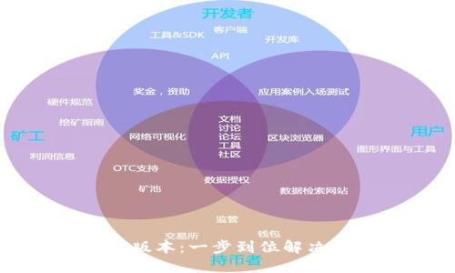 特派钱包下载苹果版本：一步到位解决您的资金管理需求