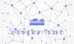 思考一个符合大众和 和5个相关的关键词: 区块链