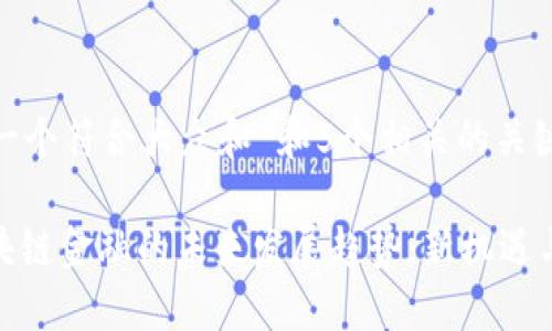 思考一个符合大众和 和5个相关的关键词

: 区块链金融的未来发展趋势：新机遇与挑战