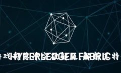 区块链游戏部落冲突破解版：解析其特性与影响