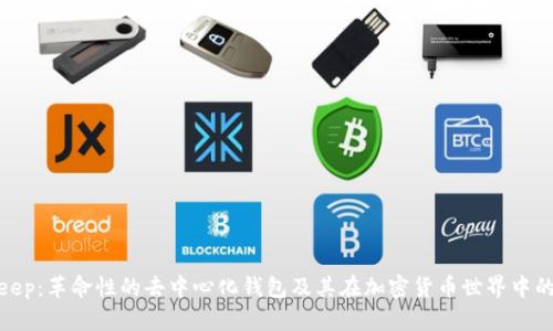 Bitkeep：革命性的去中心化钱包及其在加密货币世界中的影响